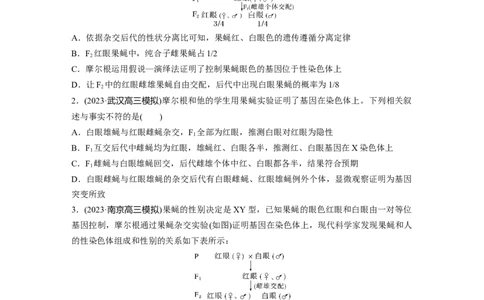 第5单元　课时练7　基因在染色体上的假说与证据_2024年新高考资料_1.2024一轮复习_2024年高考生物一轮复习讲义（新人教版）_学生版在此文件夹_一轮复习69练_第五单元　基因的传递规律