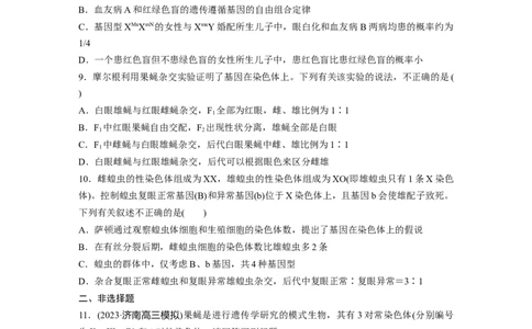 第5单元　课时练7　基因在染色体上的假说与证据_2024年新高考资料_1.2024一轮复习_2024年高考生物一轮复习讲义（新人教版）_学生版在此文件夹_一轮复习69练_第五单元　基因的传递规律