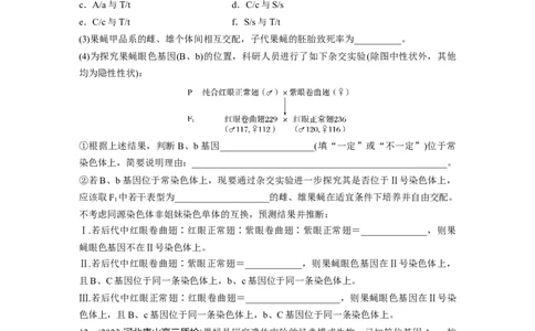 第5单元　课时练7　基因在染色体上的假说与证据_2024年新高考资料_1.2024一轮复习_2024年高考生物一轮复习讲义（新人教版）_学生版在此文件夹_一轮复习69练_第五单元　基因的传递规律