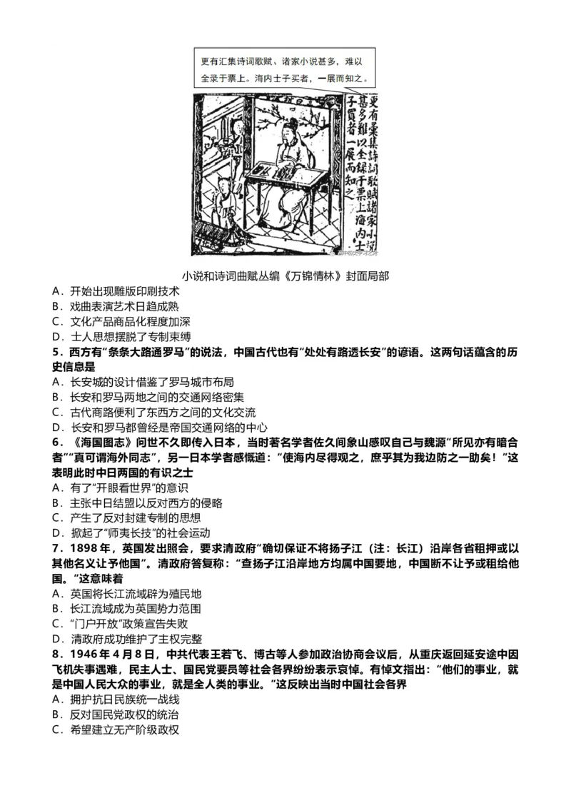 2022年高考历史试卷（北京）（含答案）_北京市高考历年真题_历史