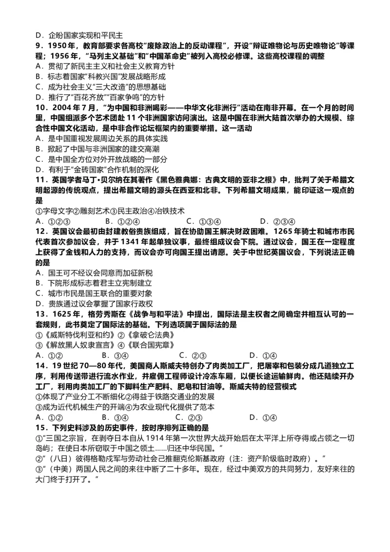 2022年高考历史试卷（北京）（含答案）_北京市高考历年真题_历史