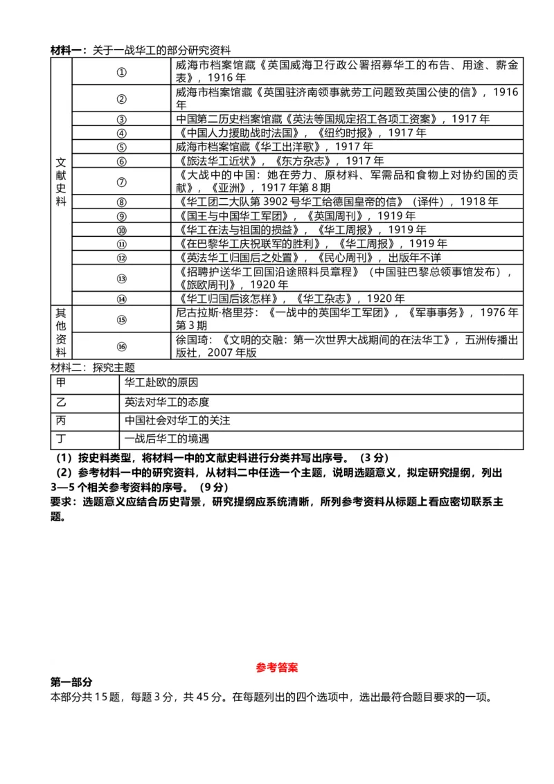 2022年高考历史试卷（北京）（含答案）_北京市高考历年真题_历史