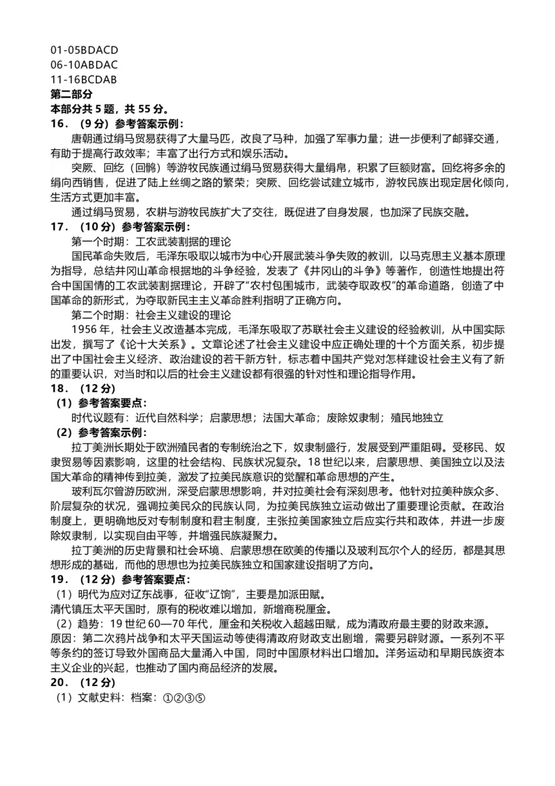 2022年高考历史试卷（北京）（含答案）_北京市高考历年真题_历史