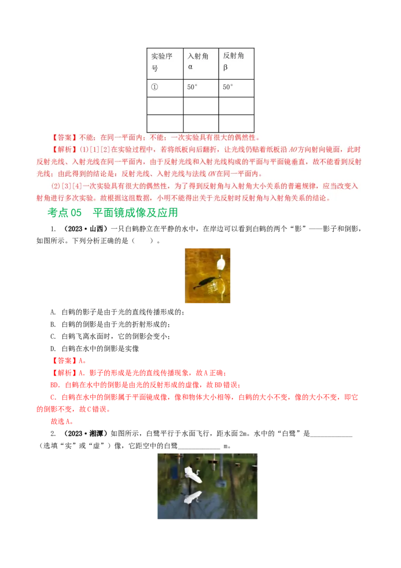 专题02光现象（练习）（解析版）_8、物理总复习_8.中考物理总复习_2024年中考复习资料_一轮复习资料_完2024年中考物理一轮复习课件+讲义+练习（全国通用）_教师版（含答案解析）