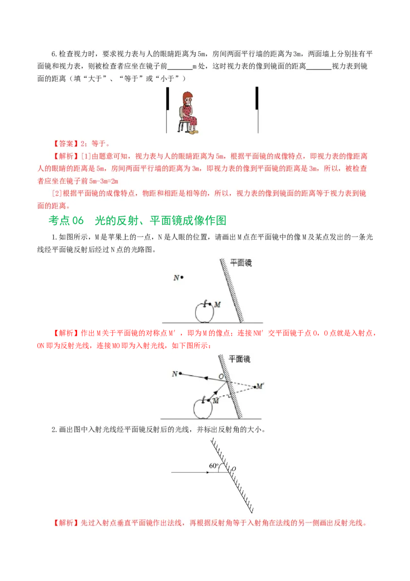 专题02光现象（练习）（解析版）_8、物理总复习_8.中考物理总复习_2024年中考复习资料_一轮复习资料_完2024年中考物理一轮复习课件+讲义+练习（全国通用）_教师版（含答案解析）