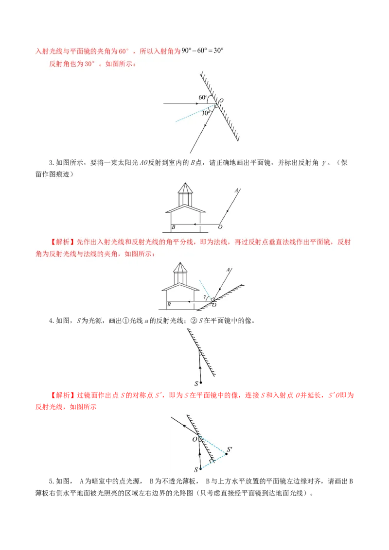 专题02光现象（练习）（解析版）_8、物理总复习_8.中考物理总复习_2024年中考复习资料_一轮复习资料_完2024年中考物理一轮复习课件+讲义+练习（全国通用）_教师版（含答案解析）