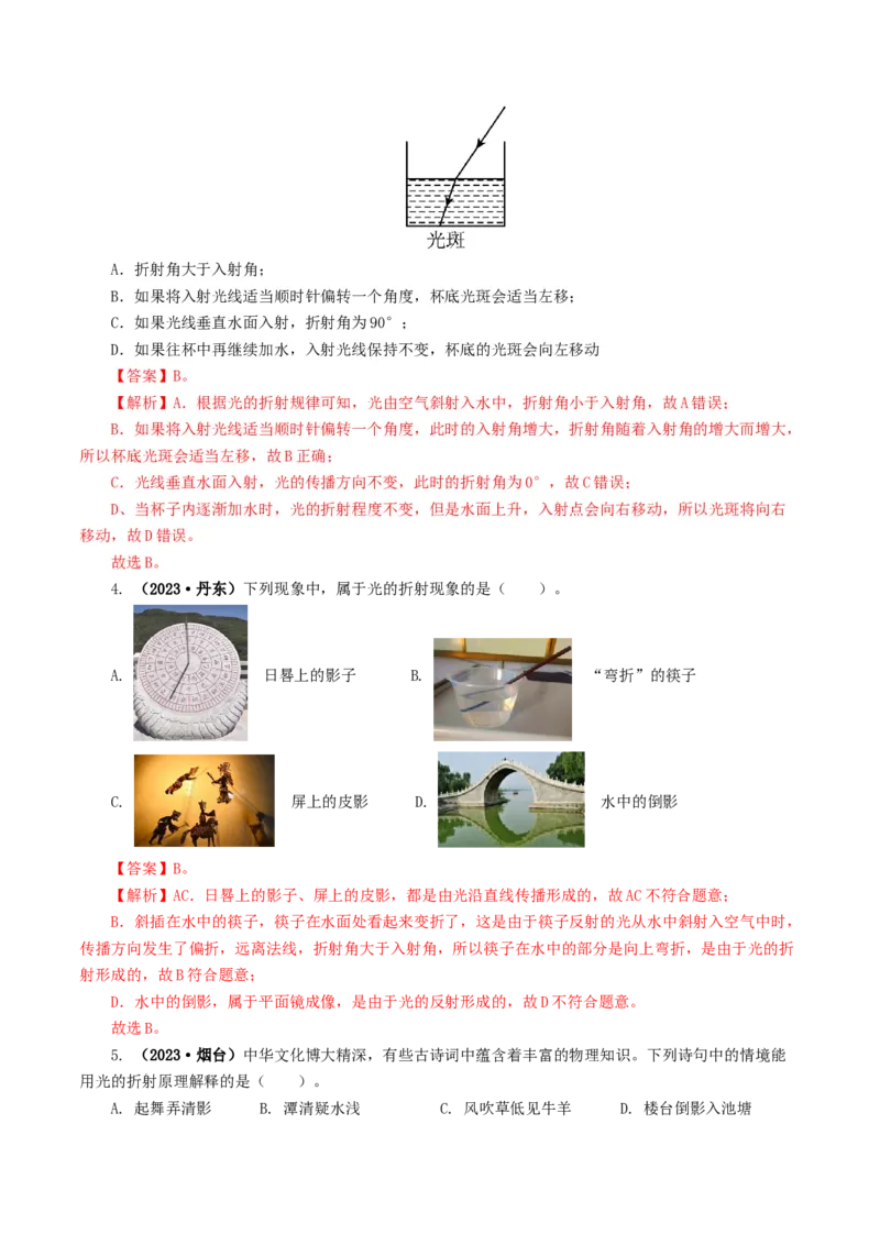专题02光现象（练习）（解析版）_8、物理总复习_8.中考物理总复习_2024年中考复习资料_一轮复习资料_完2024年中考物理一轮复习课件+讲义+练习（全国通用）_教师版（含答案解析）