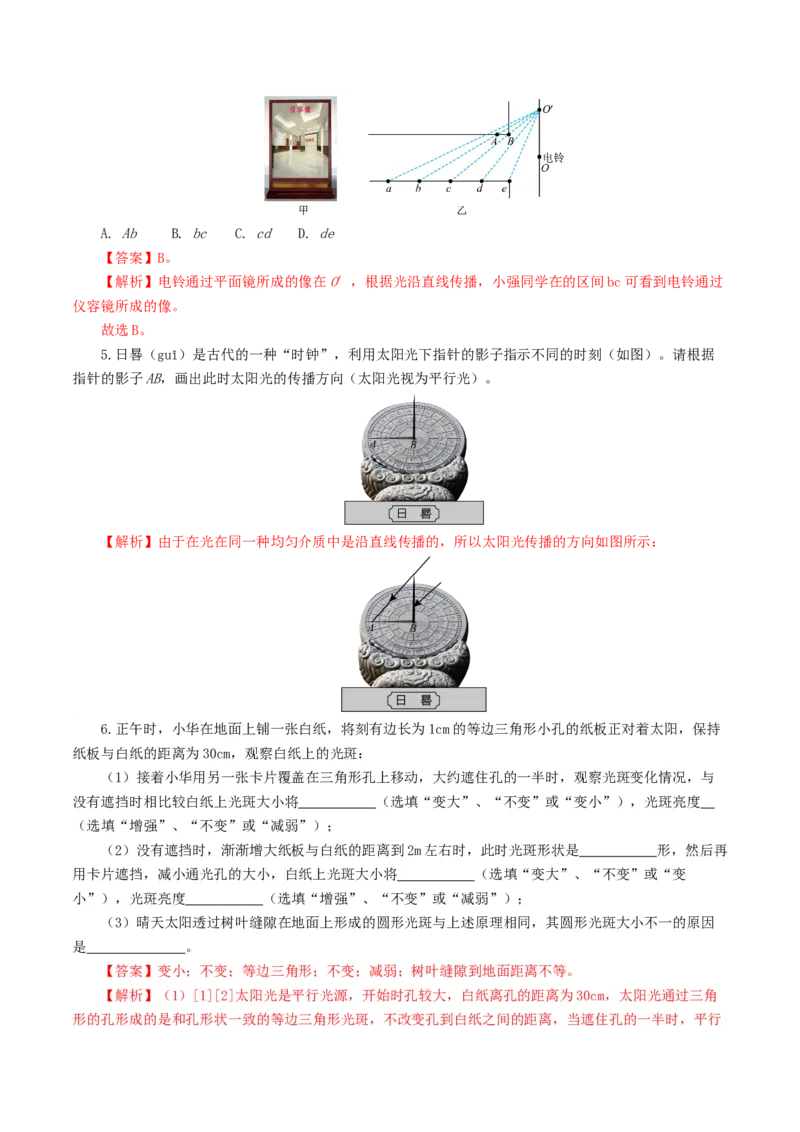 专题02光现象（练习）（解析版）_8、物理总复习_8.中考物理总复习_2024年中考复习资料_一轮复习资料_完2024年中考物理一轮复习课件+讲义+练习（全国通用）_教师版（含答案解析）