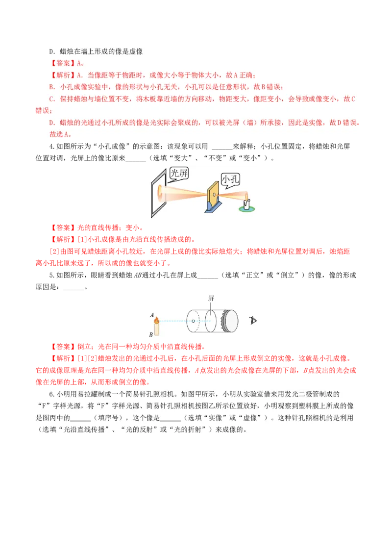 专题02光现象（练习）（解析版）_8、物理总复习_8.中考物理总复习_2024年中考复习资料_一轮复习资料_完2024年中考物理一轮复习课件+讲义+练习（全国通用）_教师版（含答案解析）