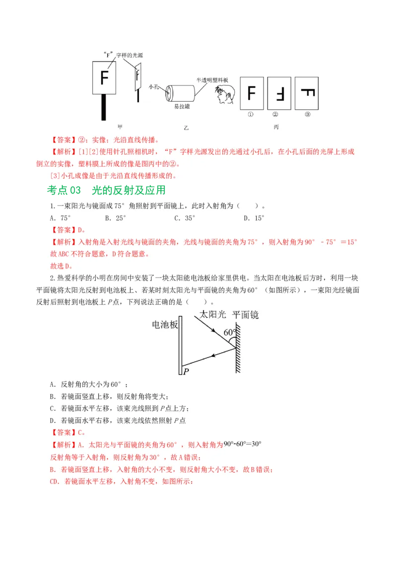 专题02光现象（练习）（解析版）_8、物理总复习_8.中考物理总复习_2024年中考复习资料_一轮复习资料_完2024年中考物理一轮复习课件+讲义+练习（全国通用）_教师版（含答案解析）