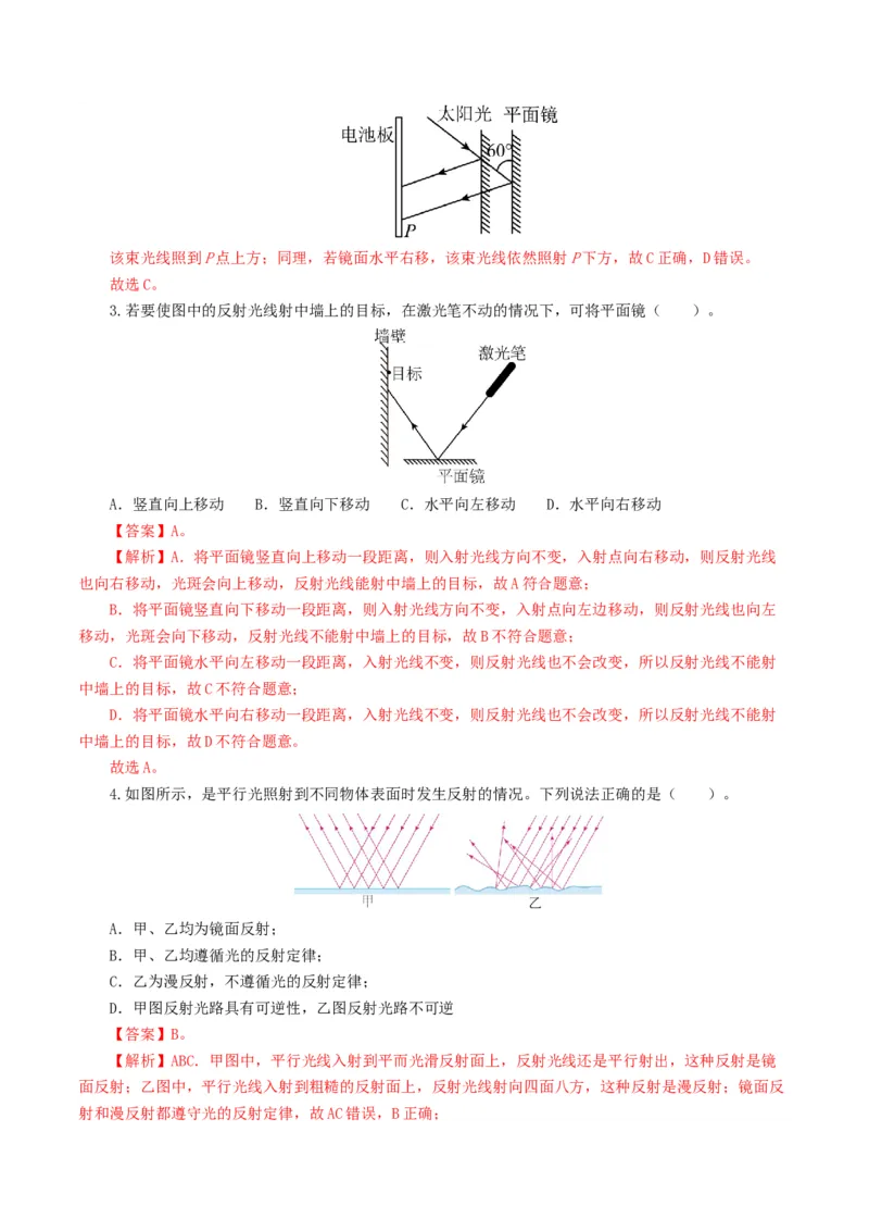 专题02光现象（练习）（解析版）_8、物理总复习_8.中考物理总复习_2024年中考复习资料_一轮复习资料_完2024年中考物理一轮复习课件+讲义+练习（全国通用）_教师版（含答案解析）