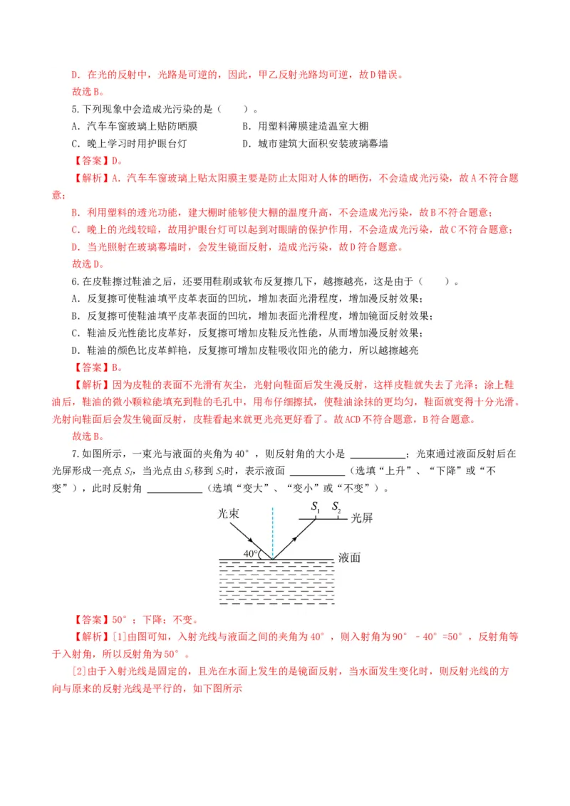 专题02光现象（练习）（解析版）_8、物理总复习_8.中考物理总复习_2024年中考复习资料_一轮复习资料_完2024年中考物理一轮复习课件+讲义+练习（全国通用）_教师版（含答案解析）