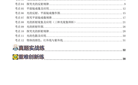 专题02光现象（练习）（解析版）_8、物理总复习_8.中考物理总复习_2024年中考复习资料_一轮复习资料_完2024年中考物理一轮复习课件+讲义+练习（全国通用）_教师版（含答案解析）