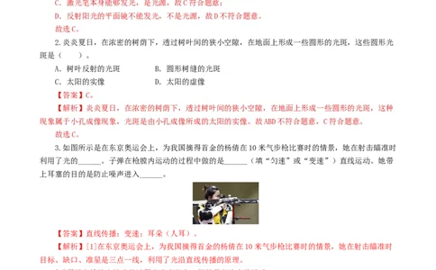 专题02光现象（练习）（解析版）_8、物理总复习_8.中考物理总复习_2024年中考复习资料_一轮复习资料_完2024年中考物理一轮复习课件+讲义+练习（全国通用）_教师版（含答案解析）