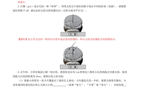 专题02光现象（练习）（解析版）_8、物理总复习_8.中考物理总复习_2024年中考复习资料_一轮复习资料_完2024年中考物理一轮复习课件+讲义+练习（全国通用）_教师版（含答案解析）