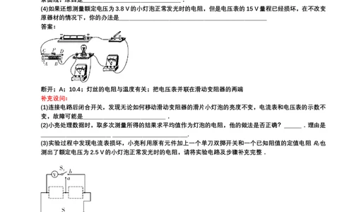2024年中考物理二轮复习实验专题讲义：实验4伏安法测电阻（含答案）_8、物理总复习_2024年中考复习资料_二轮复习_2024年中考物理二轮复习实验专题讲义（含答案）