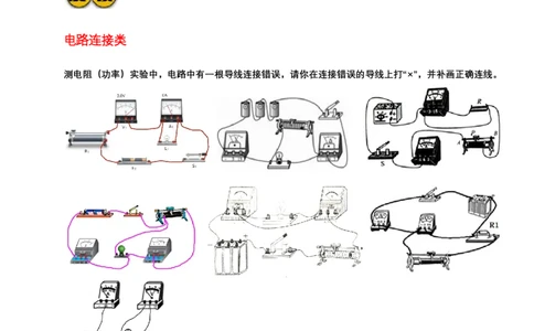2024年中考物理二轮复习实验专题讲义：实验4伏安法测电阻（含答案）_8、物理总复习_2024年中考复习资料_二轮复习_2024年中考物理二轮复习实验专题讲义（含答案）