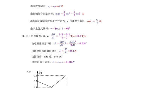 2025黑、吉、辽、蒙高考物理试题答案_历年全国高考真题_2025全国各省高考真题+答案_黑吉辽蒙卷_物理
