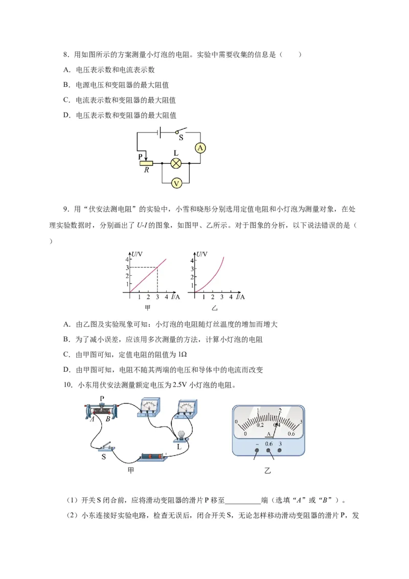 17.3电阻的测量（分层作业）-（人教版）原卷版_初物_八年级上下册+九年级全一册物理_九年级物理全一册_分层作业