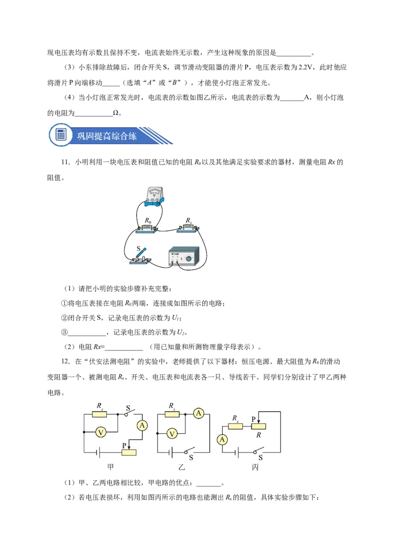 17.3电阻的测量（分层作业）-（人教版）原卷版_初物_八年级上下册+九年级全一册物理_九年级物理全一册_分层作业
