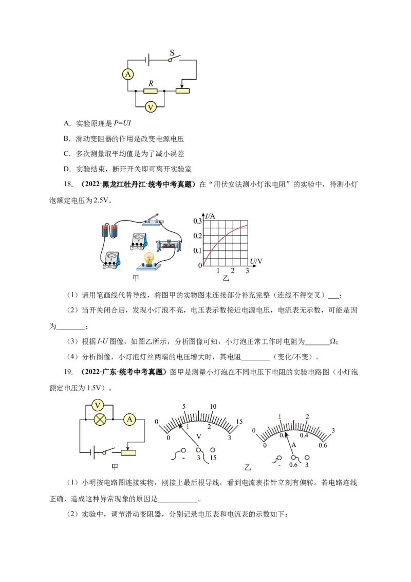 17.3电阻的测量（分层作业）-（人教版）原卷版_初物_八年级上下册+九年级全一册物理_九年级物理全一册_分层作业