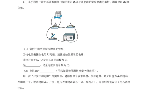 17.3电阻的测量（分层作业）-（人教版）原卷版_初物_八年级上下册+九年级全一册物理_九年级物理全一册_分层作业
