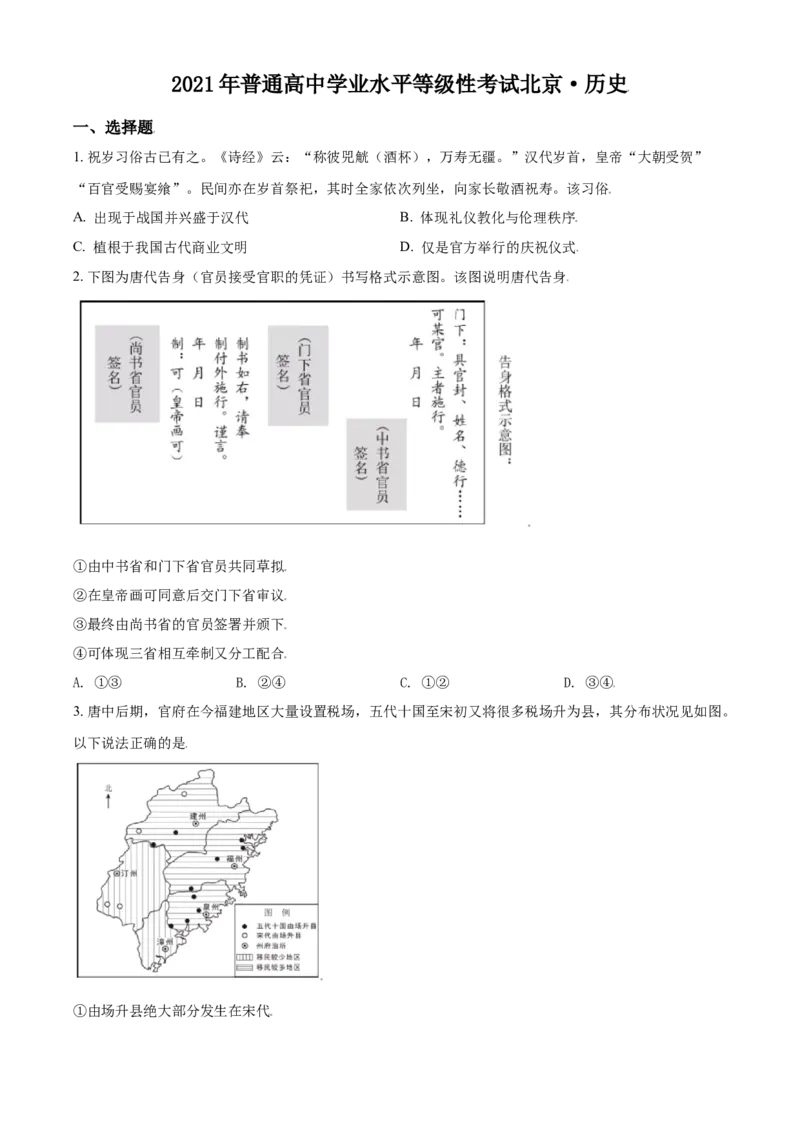 2021年高考历史试卷（北京）（空白卷）_北京市高考历年真题_历史