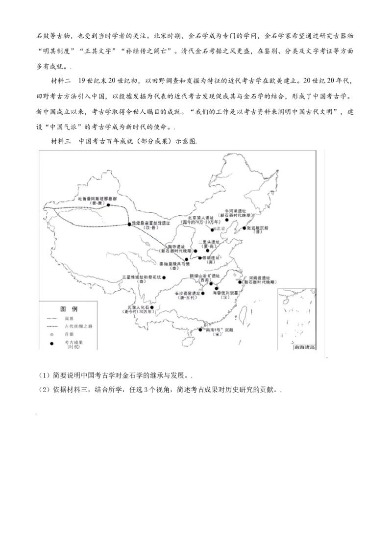 2021年高考历史试卷（北京）（空白卷）_北京市高考历年真题_历史