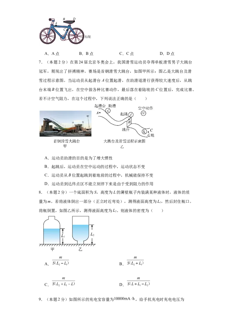2024年江苏省物理中考第二次模拟考试（南通卷）（考试版A4）_8、物理总复习_2024中考模拟题物理_二模_物理（南通卷）-：2024年中考第二次模拟考试