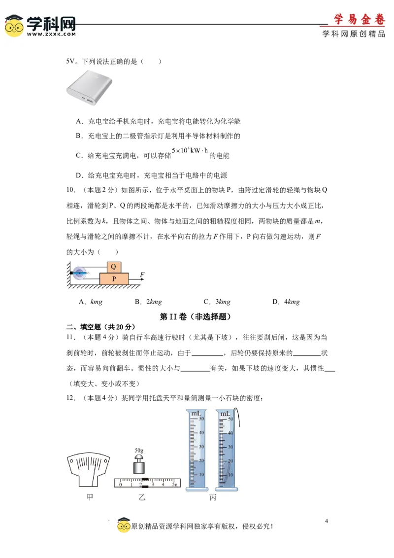 2024年江苏省物理中考第二次模拟考试（南通卷）（考试版A4）_8、物理总复习_2024中考模拟题物理_二模_物理（南通卷）-：2024年中考第二次模拟考试