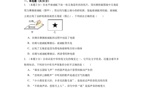 2024年江苏省物理中考第二次模拟考试（南通卷）（考试版A4）_8、物理总复习_2024中考模拟题物理_二模_物理（南通卷）-：2024年中考第二次模拟考试