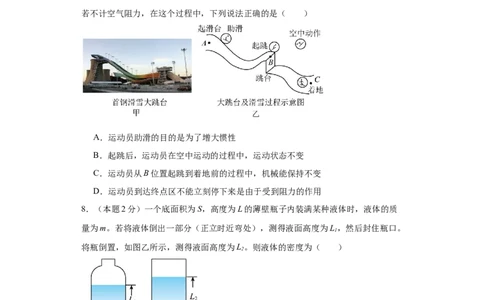 2024年江苏省物理中考第二次模拟考试（南通卷）（考试版A4）_8、物理总复习_2024中考模拟题物理_二模_物理（南通卷）-：2024年中考第二次模拟考试