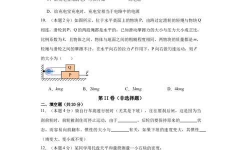 2024年江苏省物理中考第二次模拟考试（南通卷）（考试版A4）_8、物理总复习_2024中考模拟题物理_二模_物理（南通卷）-：2024年中考第二次模拟考试