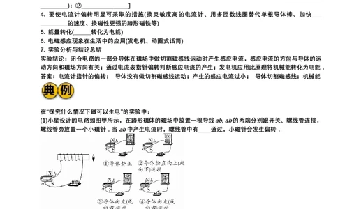 2024年中考物理二轮实验专题讲义：实验9探究产生感应电流的条件（有答案）_8、物理总复习_2024年中考复习资料_二轮复习_2024年中考物理二轮复习实验专题讲义（含答案）