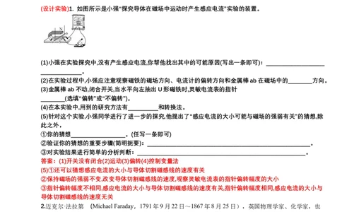 2024年中考物理二轮实验专题讲义：实验9探究产生感应电流的条件（有答案）_8、物理总复习_2024年中考复习资料_二轮复习_2024年中考物理二轮复习实验专题讲义（含答案）
