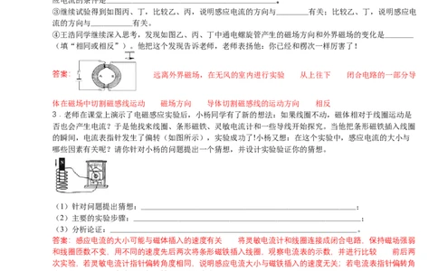 2024年中考物理二轮实验专题讲义：实验9探究产生感应电流的条件（有答案）_8、物理总复习_2024年中考复习资料_二轮复习_2024年中考物理二轮复习实验专题讲义（含答案）