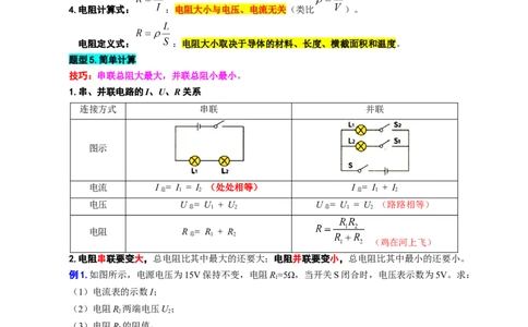 31.&ldquo;欧姆定律基础&rdquo;-2024年中考物理重难点突破及题型归类总复习_8、物理总复习_2024年中考复习资料_专项复习资料_2024年中考物理复习辅导系列_重难点突破及题型归类