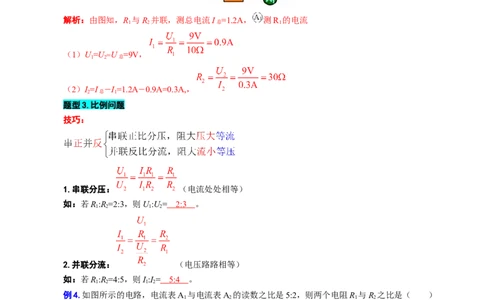 31.&ldquo;欧姆定律基础&rdquo;-2024年中考物理重难点突破及题型归类总复习_8、物理总复习_2024年中考复习资料_专项复习资料_2024年中考物理复习辅导系列_重难点突破及题型归类