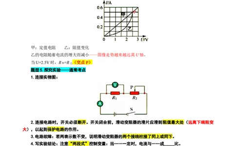 31.&ldquo;欧姆定律基础&rdquo;-2024年中考物理重难点突破及题型归类总复习_8、物理总复习_2024年中考复习资料_专项复习资料_2024年中考物理复习辅导系列_重难点突破及题型归类