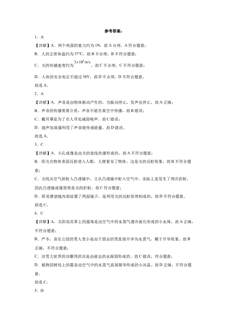 2022年黑龙江省哈尔滨市物理中考真题解析版_初物_八年级上下册+九年级全一册物理_八年级物理上册_全套教学资源_课件教案2_中考真题_2.近三年全国中考真题
