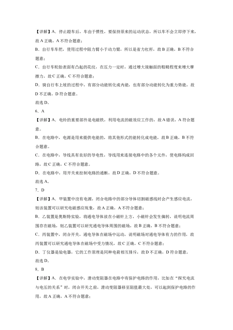 2022年黑龙江省哈尔滨市物理中考真题解析版_初物_八年级上下册+九年级全一册物理_八年级物理上册_全套教学资源_课件教案2_中考真题_2.近三年全国中考真题