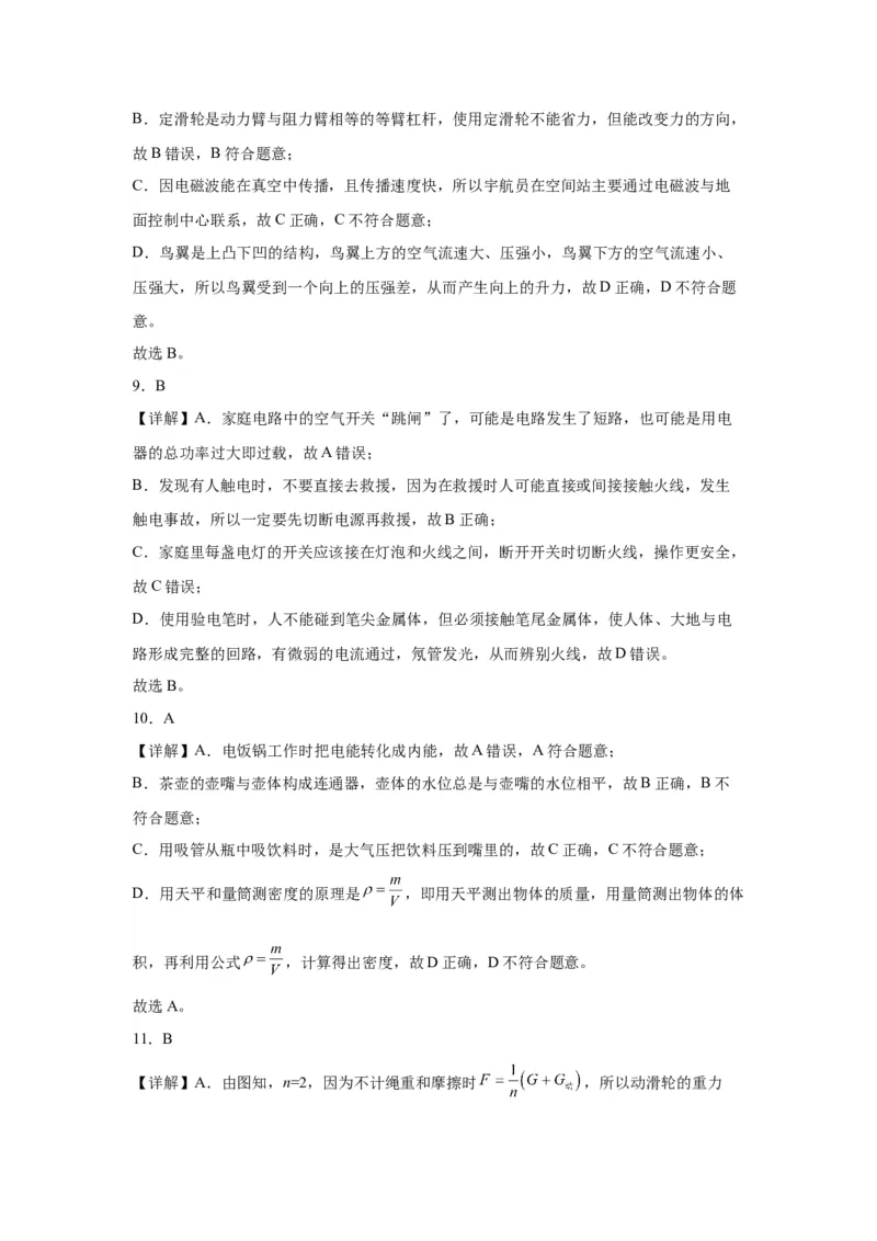 2022年黑龙江省哈尔滨市物理中考真题解析版_初物_八年级上下册+九年级全一册物理_八年级物理上册_全套教学资源_课件教案2_中考真题_2.近三年全国中考真题