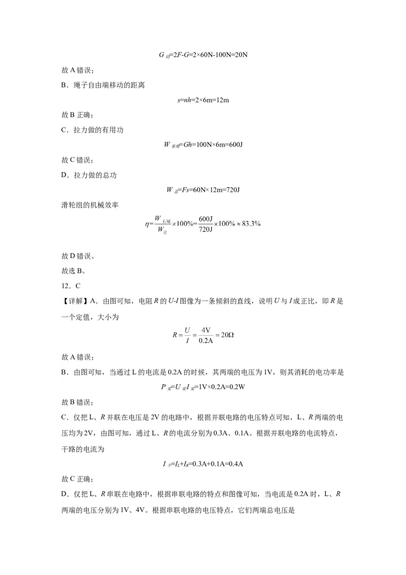 2022年黑龙江省哈尔滨市物理中考真题解析版_初物_八年级上下册+九年级全一册物理_八年级物理上册_全套教学资源_课件教案2_中考真题_2.近三年全国中考真题