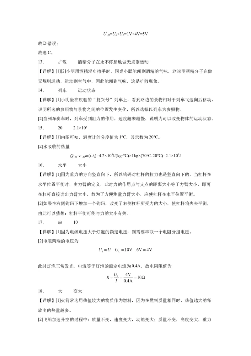 2022年黑龙江省哈尔滨市物理中考真题解析版_初物_八年级上下册+九年级全一册物理_八年级物理上册_全套教学资源_课件教案2_中考真题_2.近三年全国中考真题