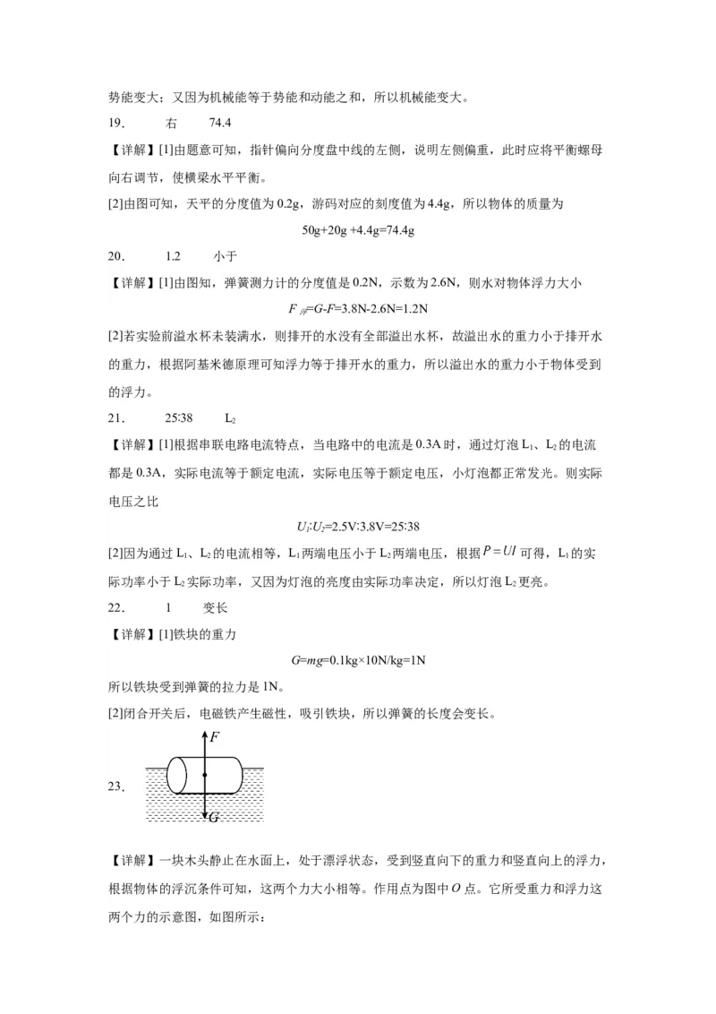 2022年黑龙江省哈尔滨市物理中考真题解析版_初物_八年级上下册+九年级全一册物理_八年级物理上册_全套教学资源_课件教案2_中考真题_2.近三年全国中考真题
