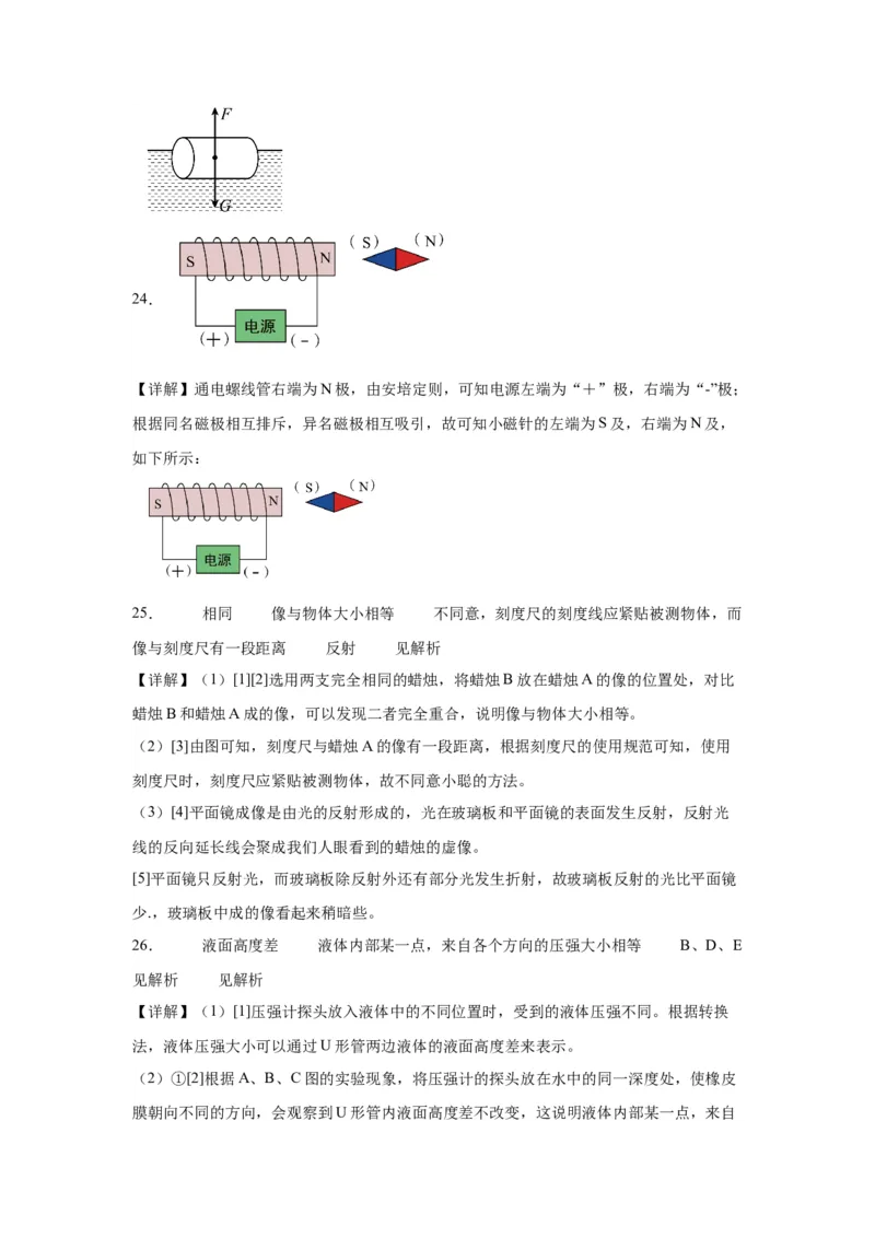2022年黑龙江省哈尔滨市物理中考真题解析版_初物_八年级上下册+九年级全一册物理_八年级物理上册_全套教学资源_课件教案2_中考真题_2.近三年全国中考真题