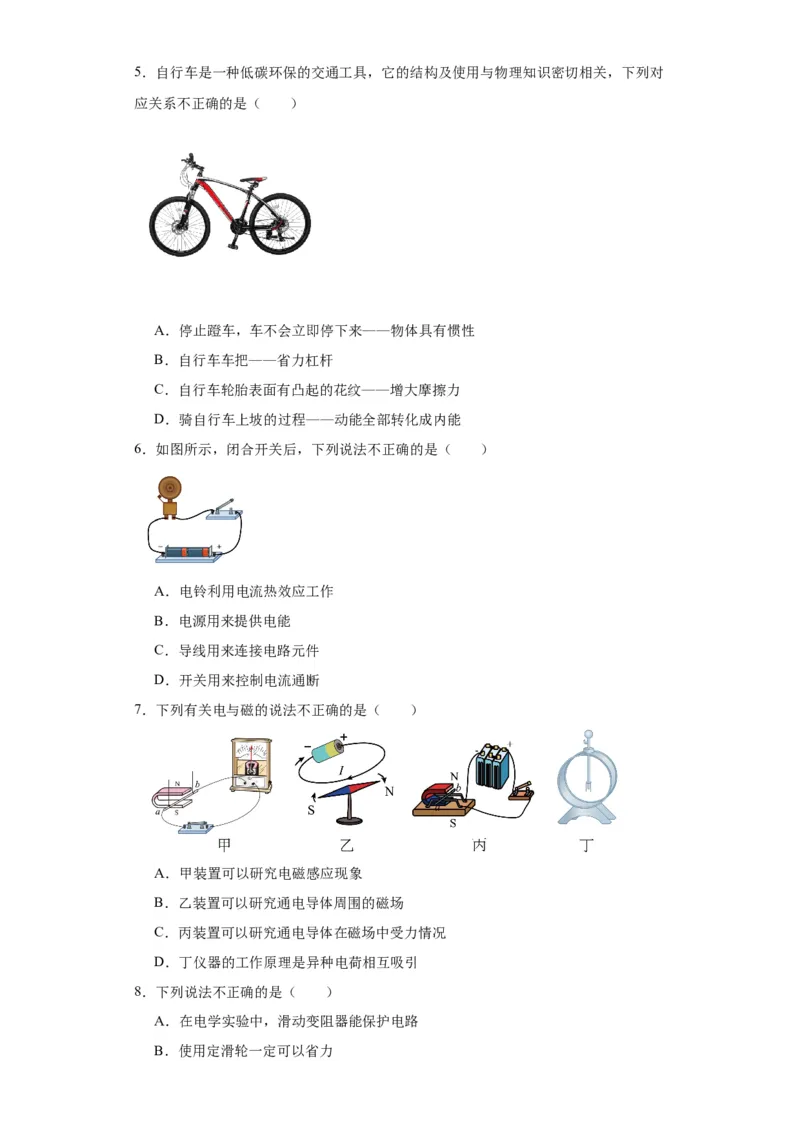 2022年黑龙江省哈尔滨市物理中考真题解析版_初物_八年级上下册+九年级全一册物理_八年级物理上册_全套教学资源_课件教案2_中考真题_2.近三年全国中考真题