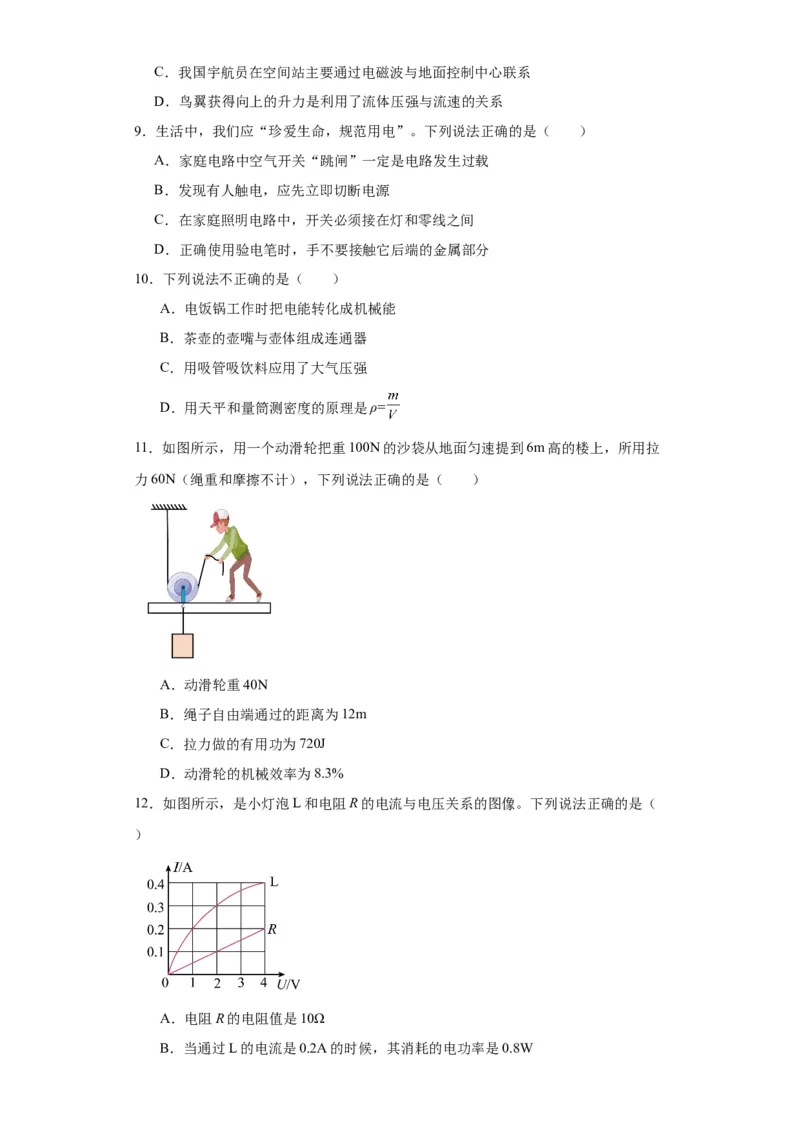 2022年黑龙江省哈尔滨市物理中考真题解析版_初物_八年级上下册+九年级全一册物理_八年级物理上册_全套教学资源_课件教案2_中考真题_2.近三年全国中考真题