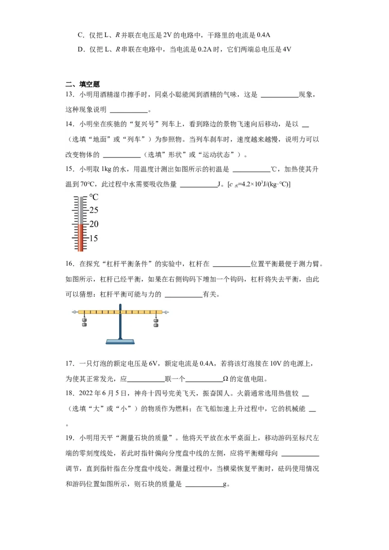 2022年黑龙江省哈尔滨市物理中考真题解析版_初物_八年级上下册+九年级全一册物理_八年级物理上册_全套教学资源_课件教案2_中考真题_2.近三年全国中考真题