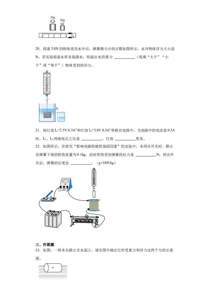 2022年黑龙江省哈尔滨市物理中考真题解析版_初物_八年级上下册+九年级全一册物理_八年级物理上册_全套教学资源_课件教案2_中考真题_2.近三年全国中考真题